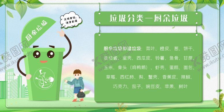 编号：67758807122230473882【酷图网】源文件下载-垃圾分类