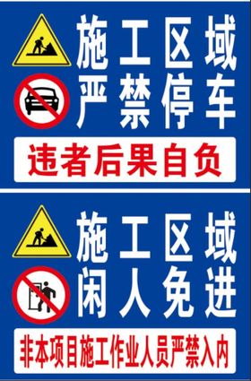 严禁停车