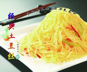 凉拌土豆丝