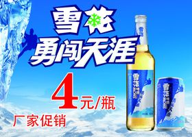 雪花啤酒勇闯天涯logo