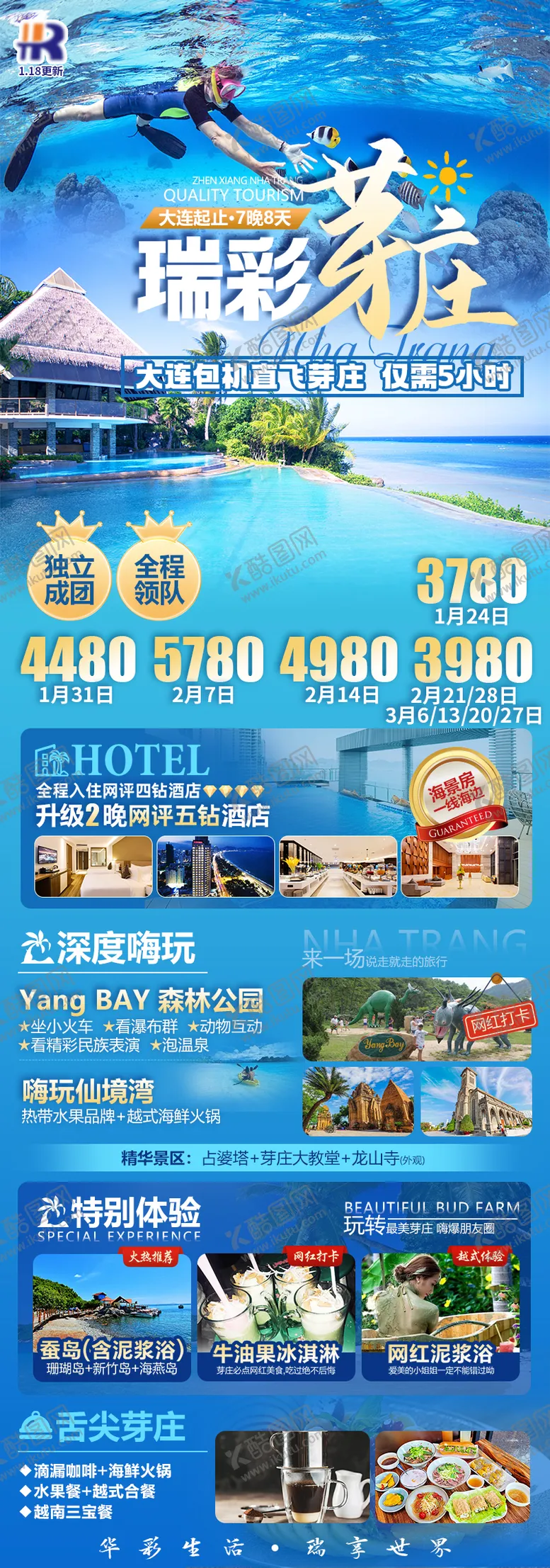 编号：34480501241435176291【酷图网】源文件下载-瑞彩芽庄旅游海报