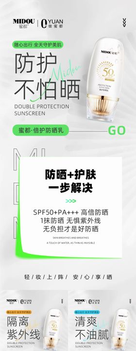 防晒护肤品微商产品功效系列海报