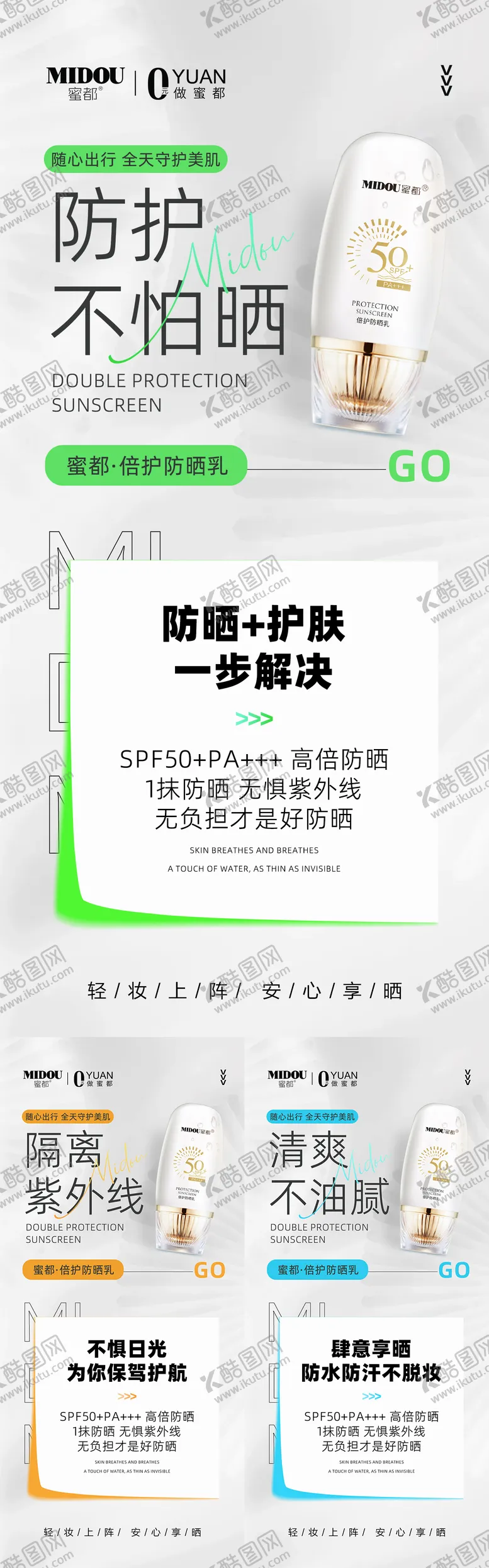 编号：22002909080314361336【酷图网】源文件下载-防晒护肤品微商产品功效系列海报