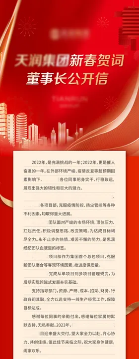 新年贺词长图不会