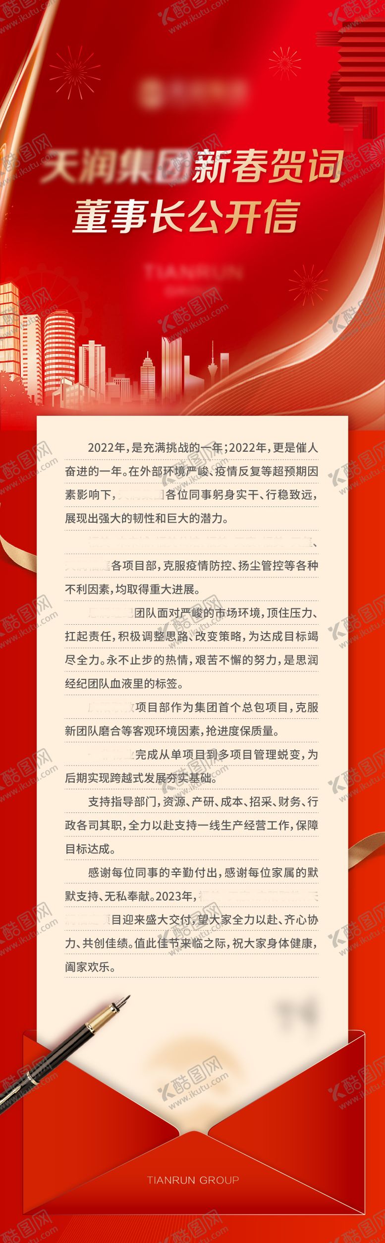 编号：98934012201728063667【酷图网】源文件下载-新年贺词长图不会