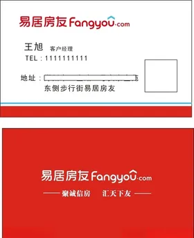 房地产名片易居房友