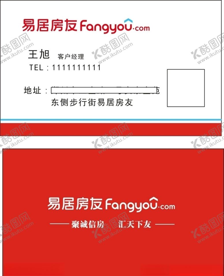 编号：66075310302354455517【酷图网】源文件下载-房地产名片易居房友