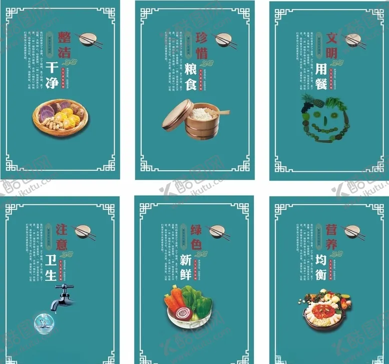 编号：11147206252353547563【酷图网】源文件下载-食堂文化