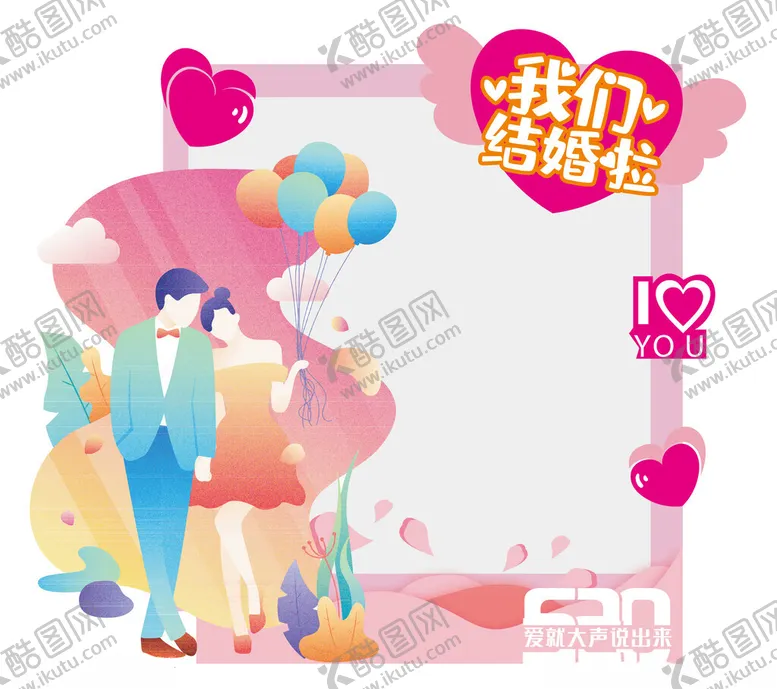 编号：12856802180638255193【酷图网】源文件下载-情人节拍照框
