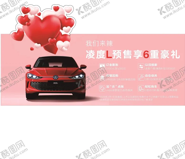 编号：54305512130838312317【酷图网】源文件下载-大众凌渡车顶牌