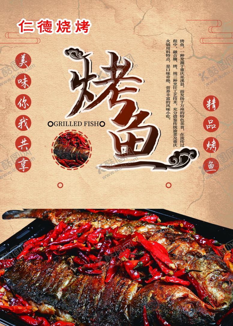 编号：90690510112007339363【酷图网】源文件下载-烤鱼