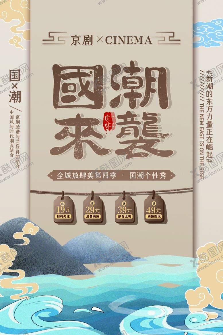 编号：91761610172248348303【酷图网】源文件下载-国潮海报
