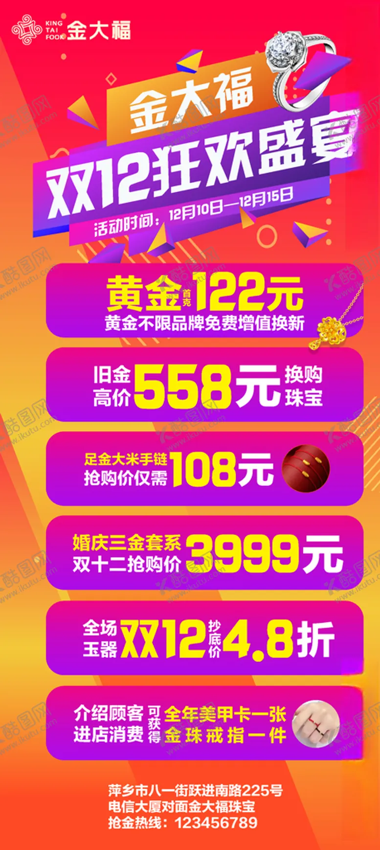 编号：43540203310335454115【酷图网】源文件下载-金店活动展架