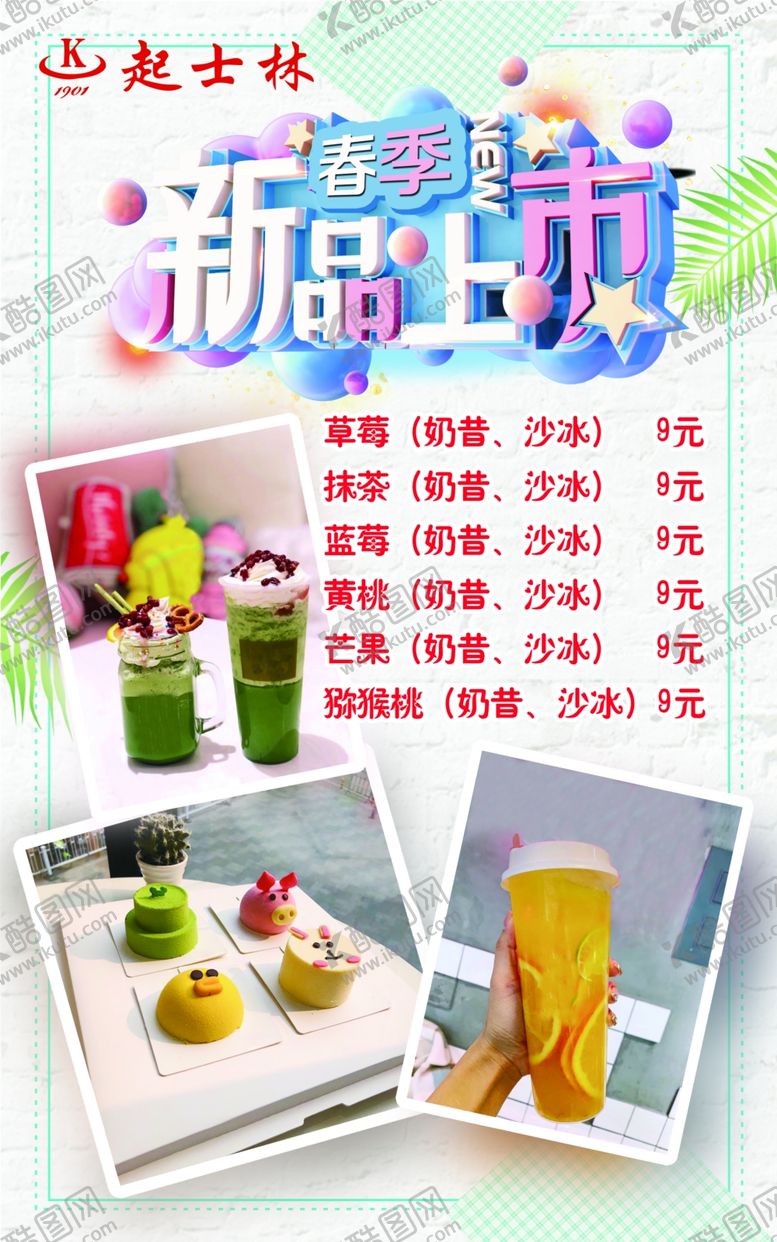 编号：43839610251855029011【酷图网】源文件下载-冷饮