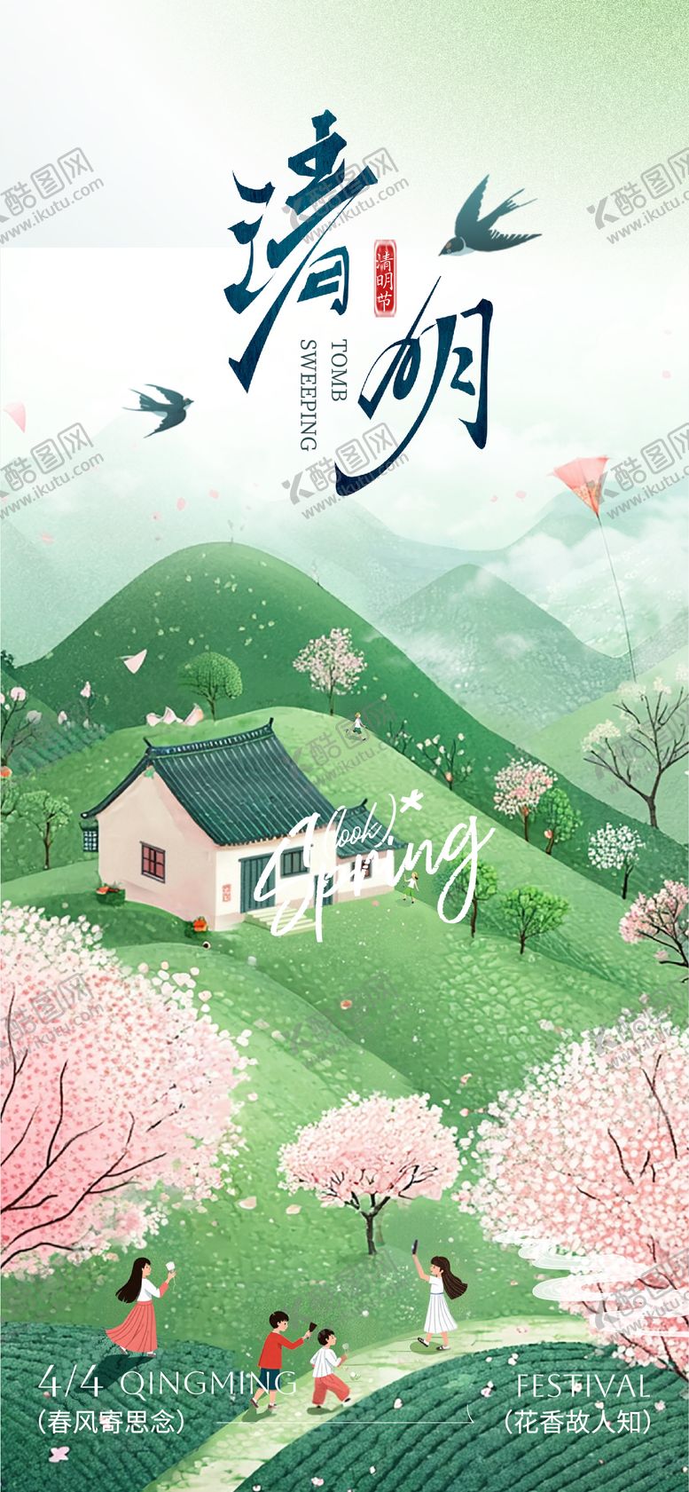 编号：41490403310212295686【酷图网】源文件下载-清明节