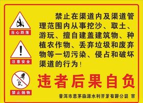 担心坠落禁止抛物禁止钓鱼