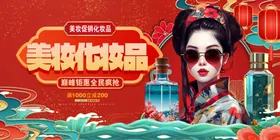 国潮美妆促销面膜海报