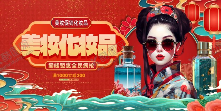 编号：51333410212103203383【酷图网】源文件下载-国潮美妆促销海报