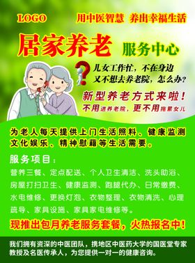 养老健康服务海报传单