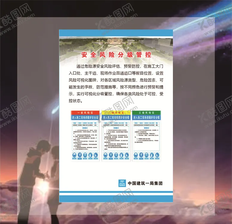 编号：56735604190529174648【酷图网】源文件下载-安全风险分级管控