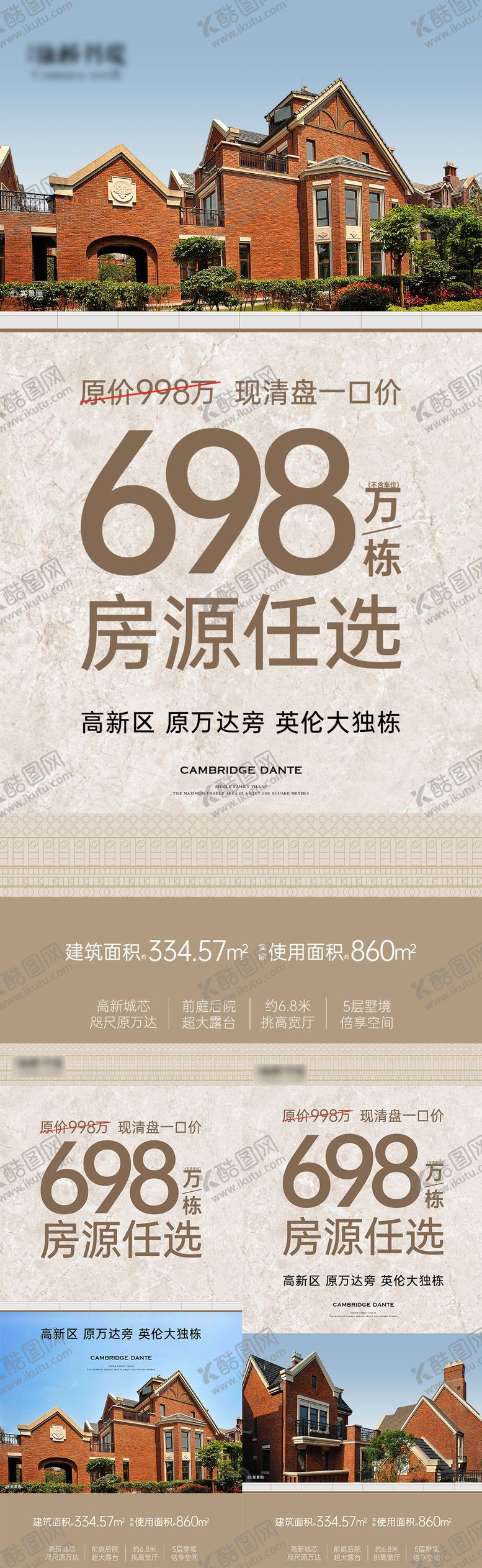 编号：91517712052301171821【酷图网】源文件下载-地产英伦别墅特价房海报