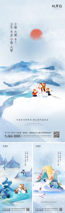 大寒小寒大雪冬至立冬