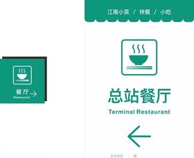 餐厅标识