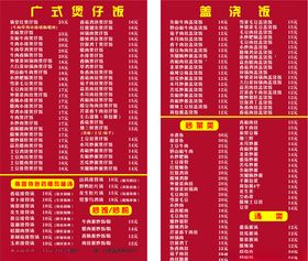 海报单页外卖卡菜单价目