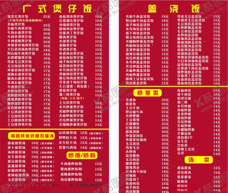 编号：87454707031022507309【酷图网】源文件下载-海报单页外卖卡菜单价目