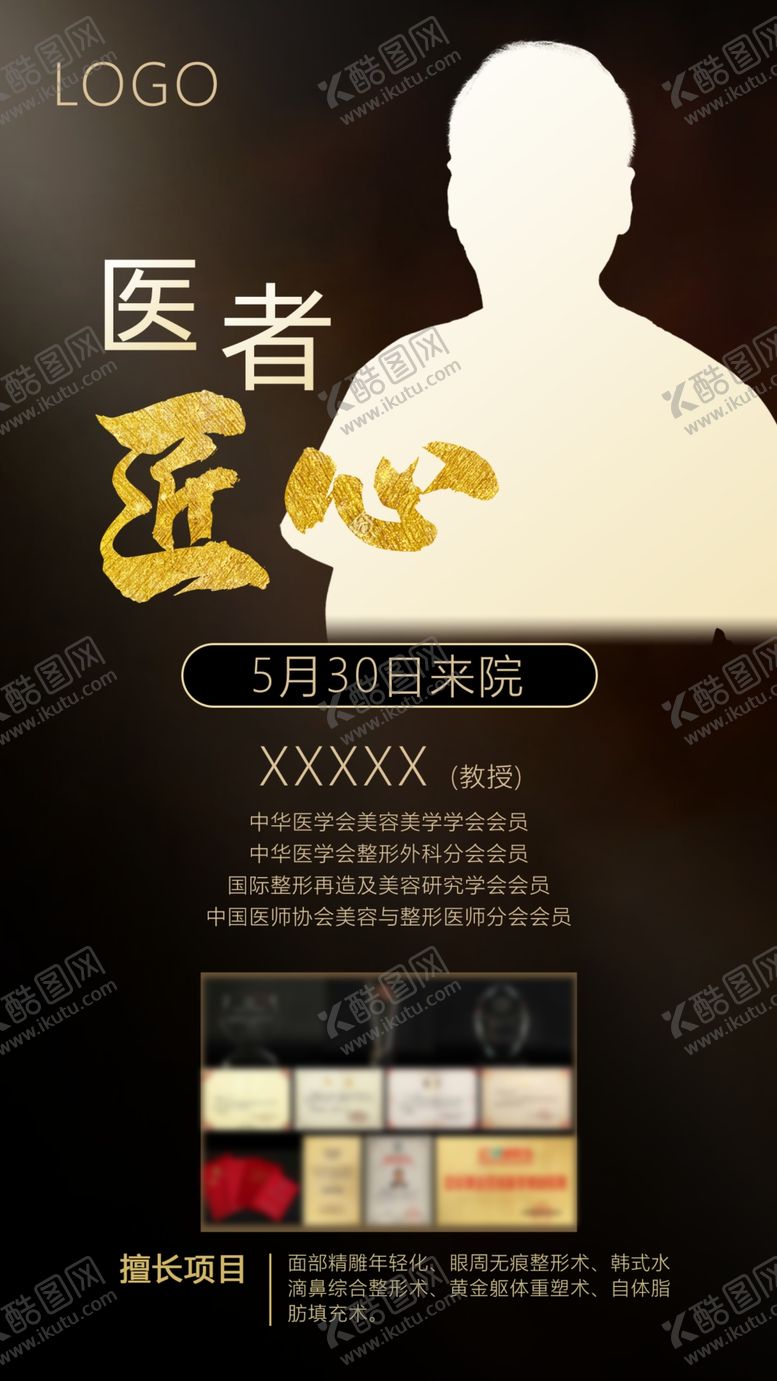 编号：92011207141752411864【酷图网】源文件下载-专家到院