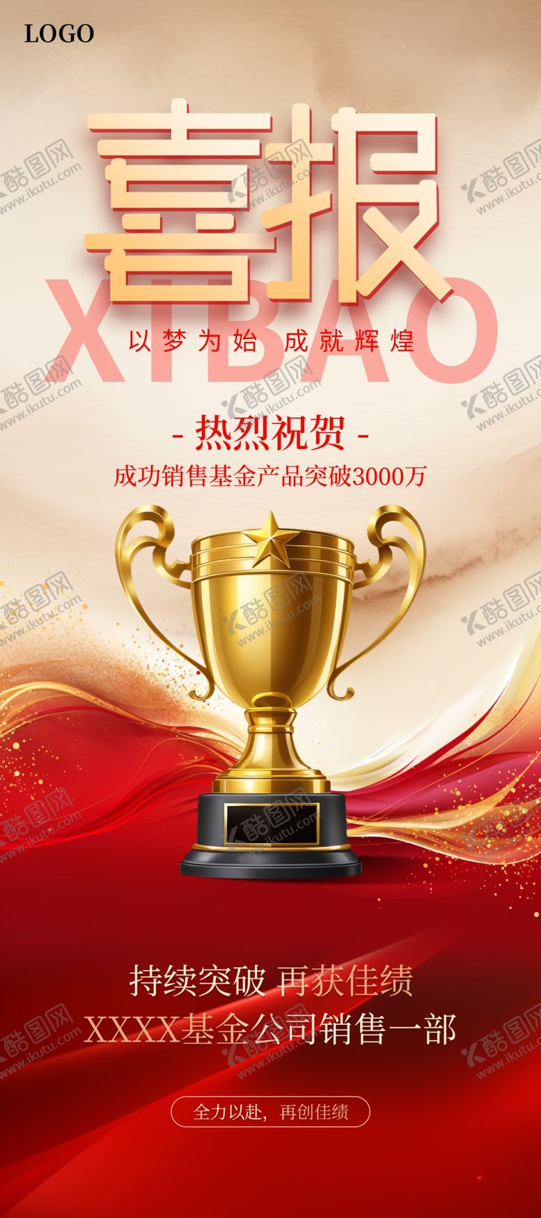 编号：57578711241833575797【酷图网】源文件下载-喜报展架