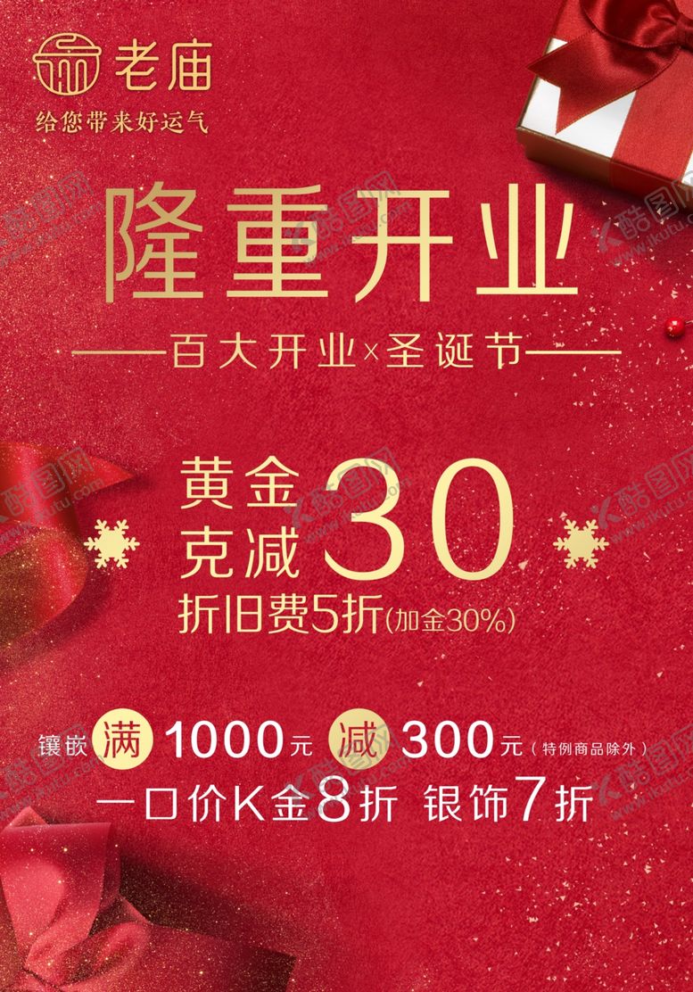 编号：57057709101028338585【酷图网】源文件下载-老庙黄金