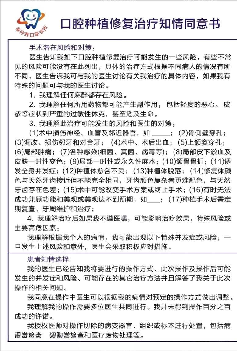 编号：90072003091741421359【酷图网】源文件下载-牙科空腔种植修复治疗知情同意