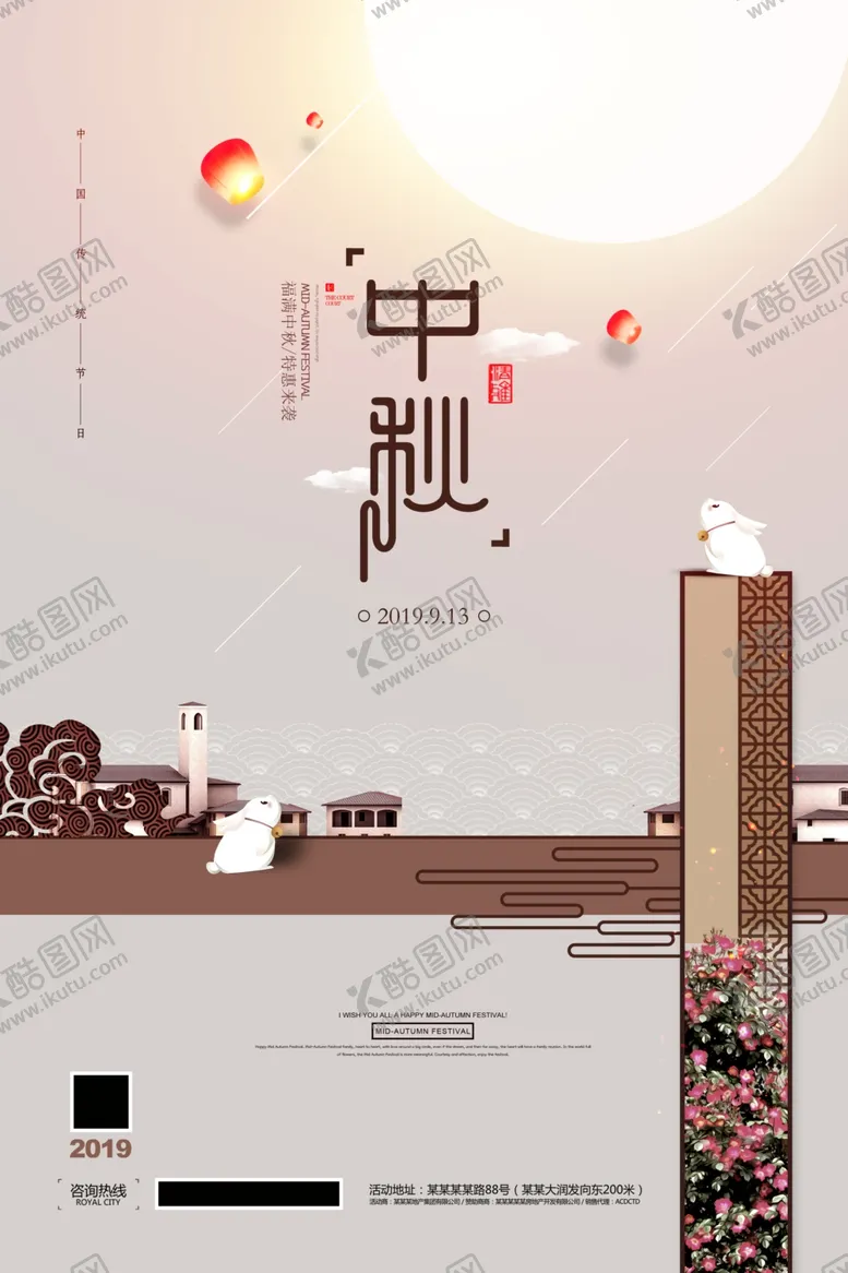 编号：11044709152142599632【酷图网】源文件下载-中秋节海报