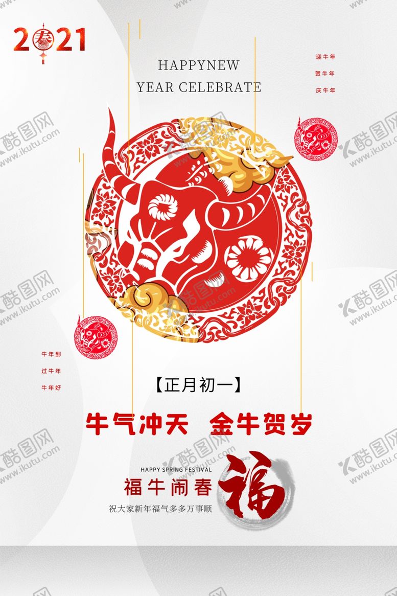 编号：73876904232322478393【酷图网】源文件下载-新年节日传统复古海报素材