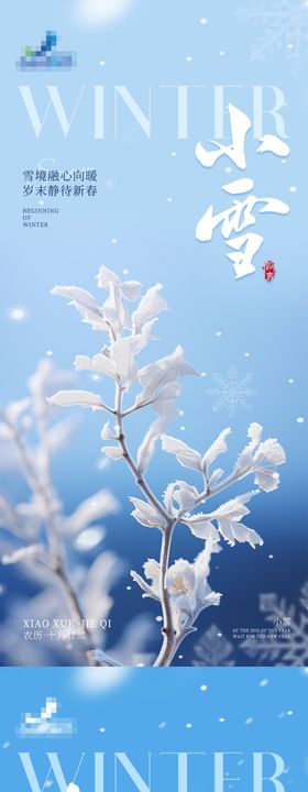 大雪节日节气海报