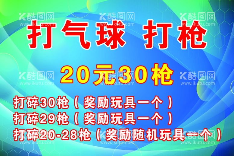 编号：14446611280043367986【酷图网】源文件下载-打气球