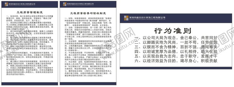 编号：10006802022307176596【酷图网】源文件下载-规章制度