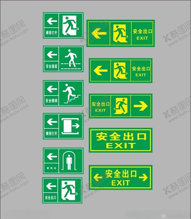 编号：54237804231538116826【酷图网】源文件下载-安全通道标识紧急出口标识