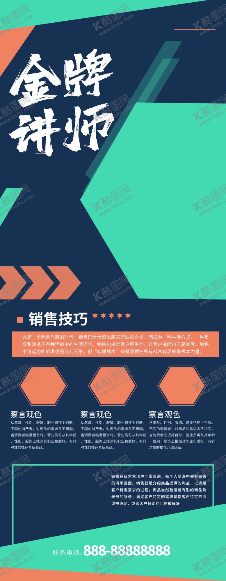 编号：50169209220201302046【酷图网】源文件下载-金牌讲师