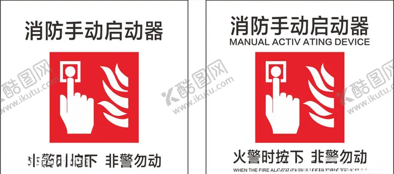编号：86430003050949124096【酷图网】源文件下载-消防手动启动器