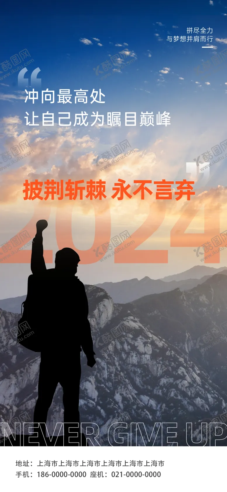 编号：55035701131724548608【酷图网】源文件下载-登山励志海报