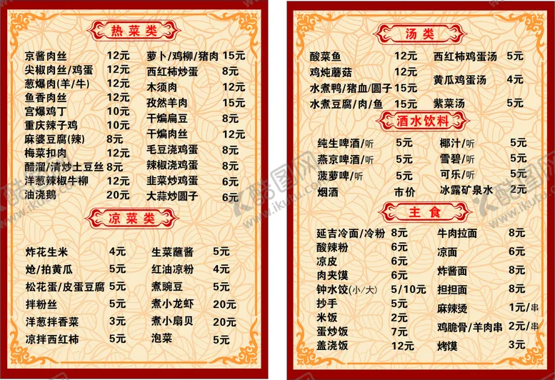 编号：62389010310916232351【酷图网】源文件下载-菜单