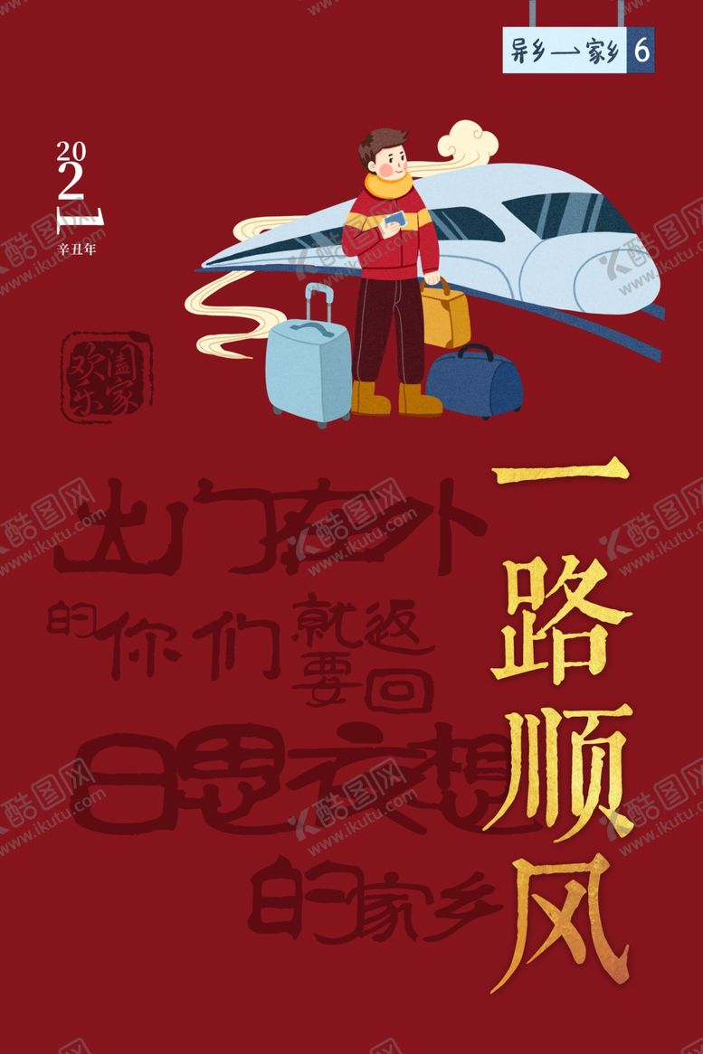 编号：24291204070038085025【酷图网】源文件下载-新年节日传统活动宣传海报素材