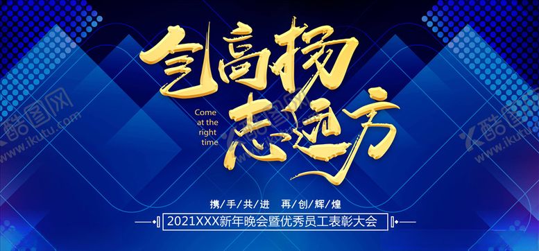编号：74278505082041134421【酷图网】源文件下载-年会展板