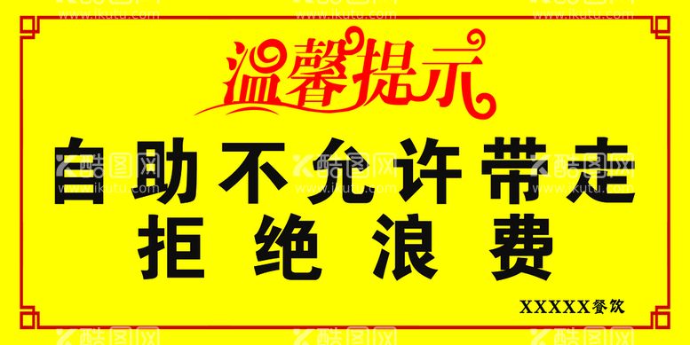 编号：74969011182044557645【酷图网】源文件下载-温馨提示