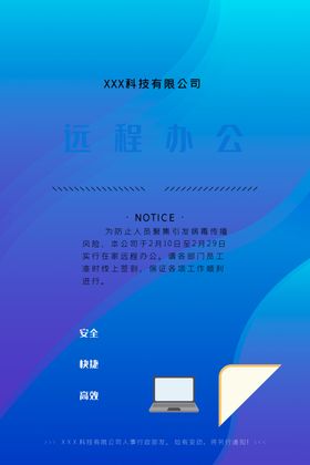 远程办公