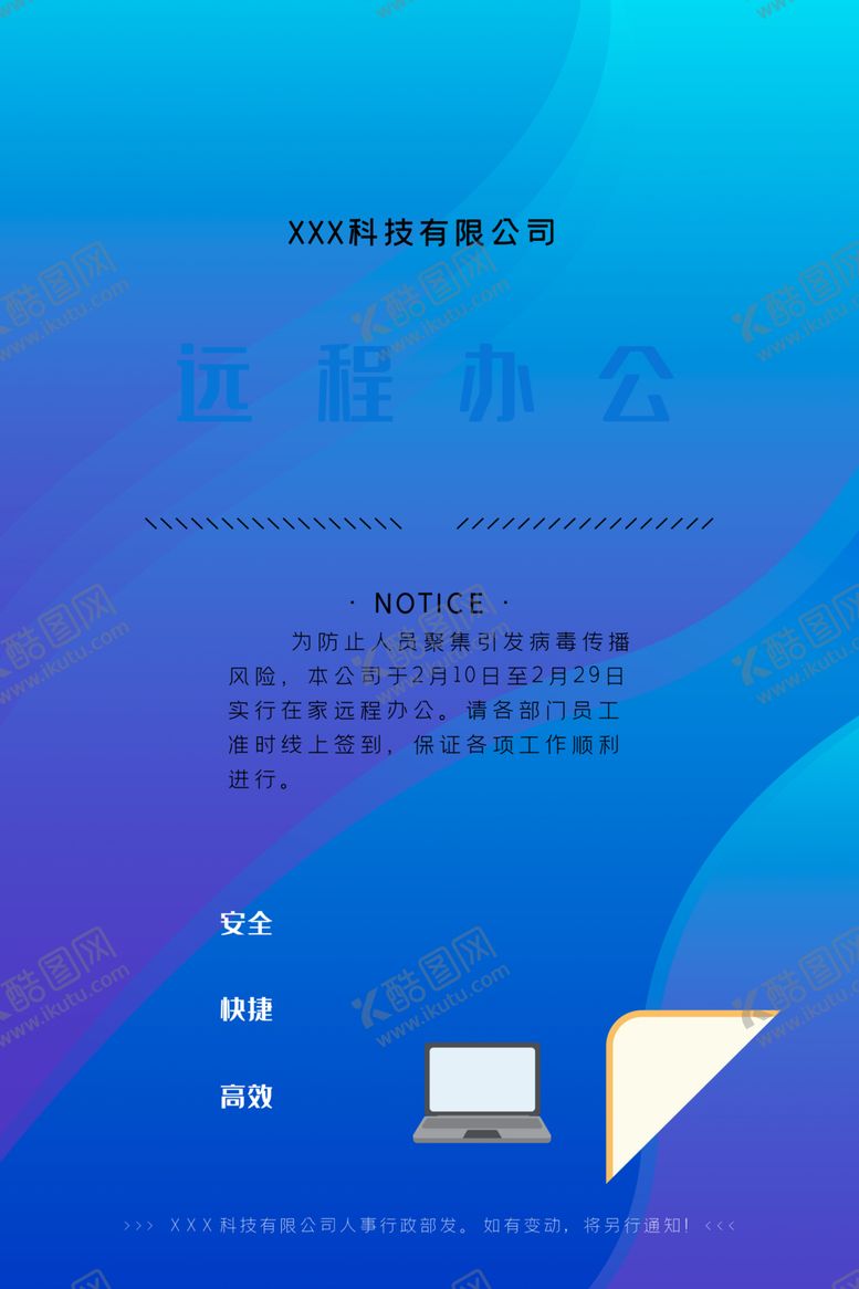编号：51146406190411006559【酷图网】源文件下载-远程办公