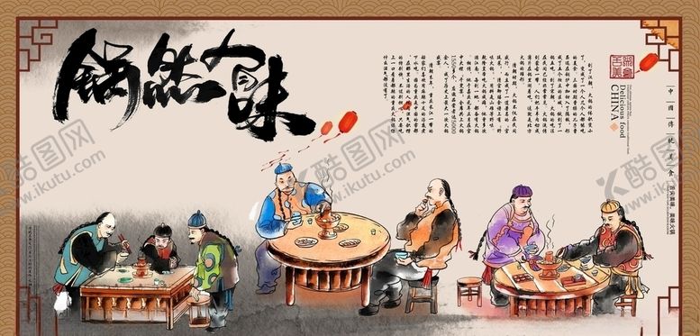 编号：24531109261943222973【酷图网】源文件下载-火锅古图背景墙PSD模板下载