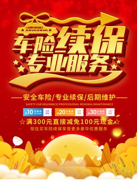 车险续保